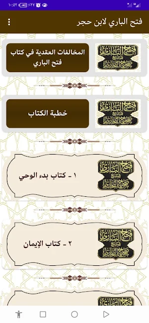 فتح الباري لابن حجر Screenshot 2
