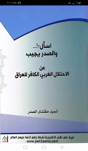 اسال والصدر يجيب Screenshot 0