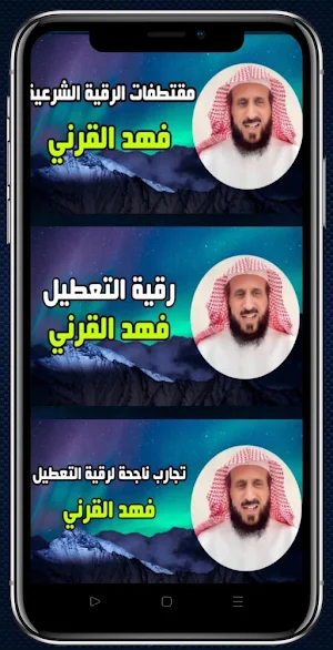 رقية التعطيل فهد القرني مكتوبه Screenshot 0