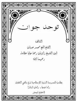 Tauhid Jawan Bahasa Jawa Screenshot 0