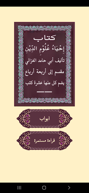 احياء علوم الدين Screenshot 0