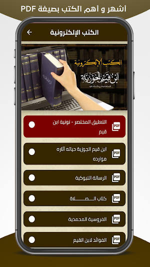ابن القيم - كتب و صوتيات Screenshot 3