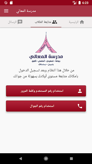 مدرسة المعالي - عدن Screenshot 2