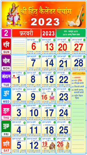 Hindi Calendar 2023 Mini Screenshot 3