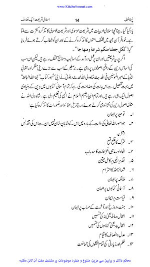 محاضرات شریعت Screenshot 1