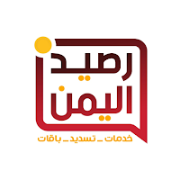 رصيد اليمن