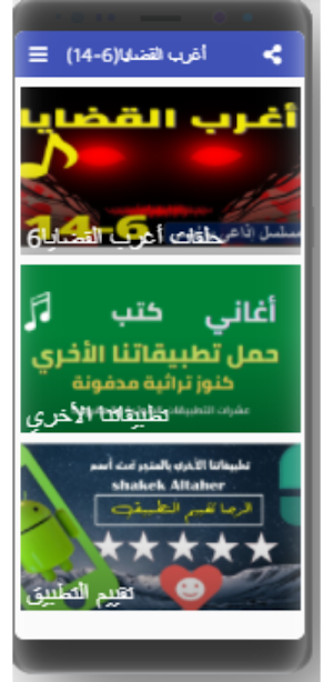 اغرب القضايا |بدون نت|(6-14) Screenshot 1