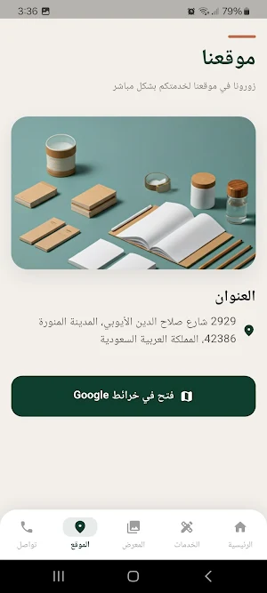 مكتبة الراقي Screenshot 2