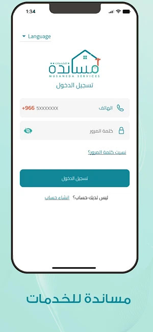 مساندة للخدمات Screenshot 2