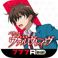 [777Real]パチスロ 革命機ヴァルヴレイヴ