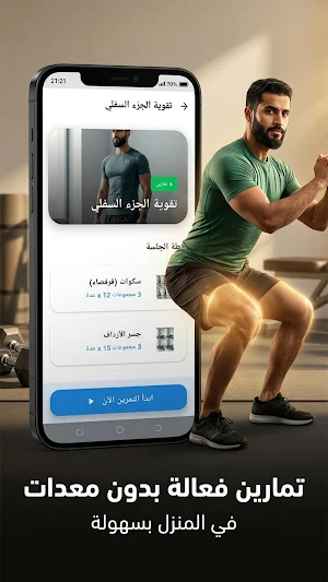 تخسيس الارداف والفخذين للرجال Screenshot 3