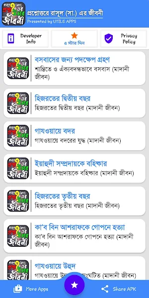 প্রশ্নোত্তরে রাসূল সাঃ এর জীবনী! Screenshot 3
