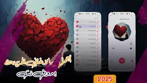 اغاني حزينة 2025 بدون نت Screenshot 0