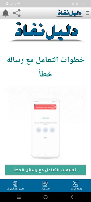 دليل نفاذ Screenshot 3