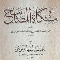Mishkat ul Masabih English Complete 5 Volume