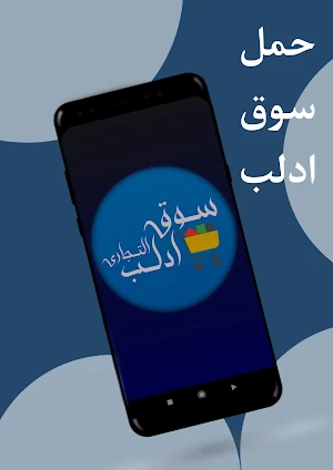 سوق ادلب التجاري - مستعمل جديد Screenshot 0