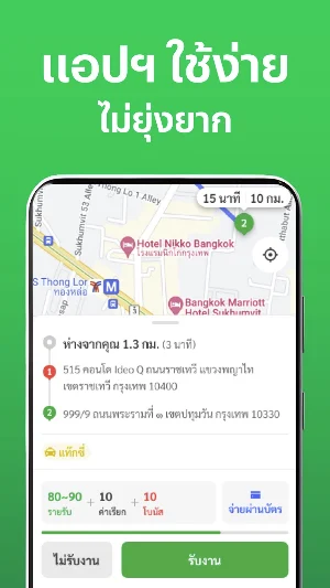 LINE MAN Driver - คนขับแท็กซี่ Screenshot 2