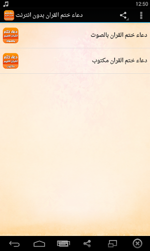 دعاء ختم القران مكتوب بدون انترنت Screenshot 0