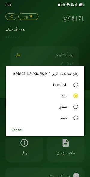 8171 BISP CNIC Check Guide Screenshot 0