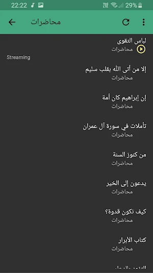 صالح المغامسي محاضرات وخطب ومواعظ بجودة عالية Screenshot 1