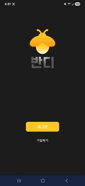 Bandi 반디 Screenshot 0