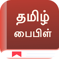 Daily Tamil Bible