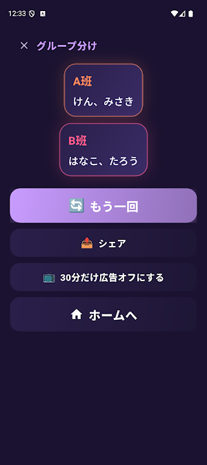 くじボックス - あみだくじ・ルーレット・席替え Screenshot 0