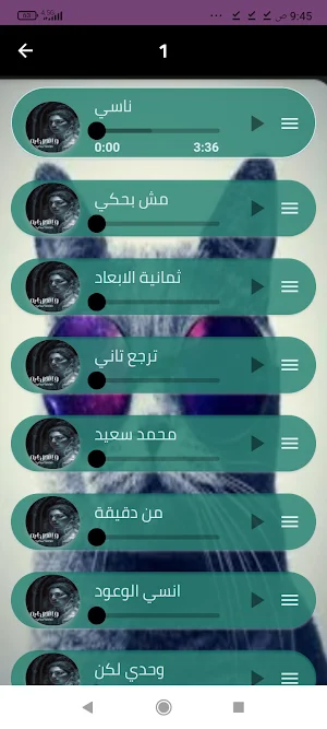 أغاني محمد سعيد 2024بدون نت Screenshot 1