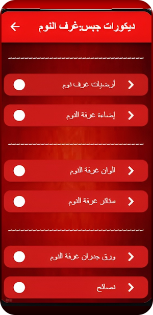 ديكورات جبس: غرف نوم Screenshot 2
