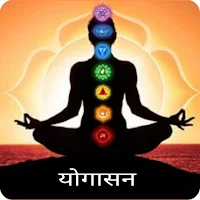 Yoga in hindi ~ योगासन ~ Yoga