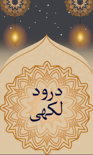 darood e lakhi Screenshot 0