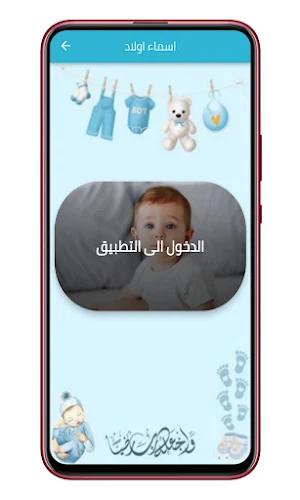 اسماء اولاد جديده 2023 Screenshot 0