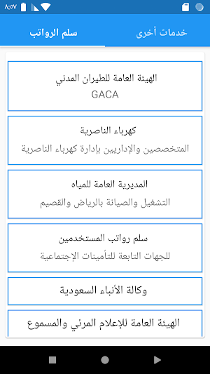 سلم الرواتب برو - موعد الرواتب - حساب التقاعد Screenshot 1