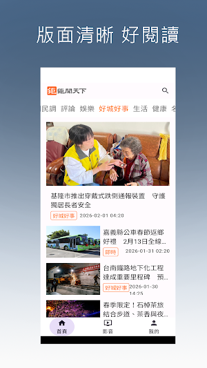 鉅聞天下 Screenshot 2