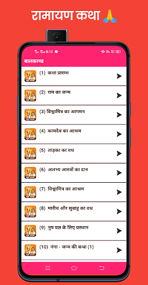 Ramayan Katha In Hindi रामायण Screenshot 2