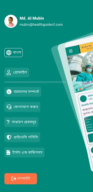 Health Guide Screenshot 0