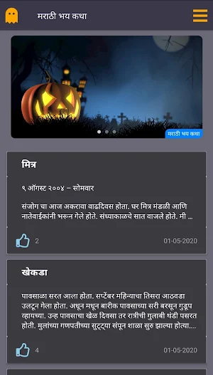 Marathi Horror Stories Screenshot 0