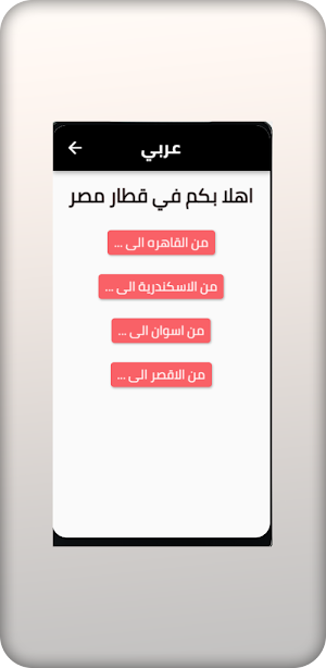 Train Egypt Screenshot 1