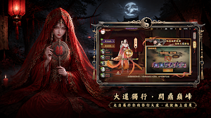 玄門修途 Screenshot 3