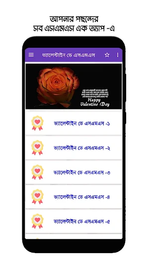 Love SMS - Valentine Special Screenshot 1