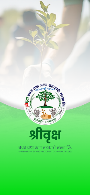 Shreebriksha Smart App Screenshot 0