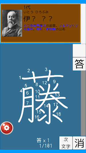 歴史書き取り カキトリア Screenshot 1