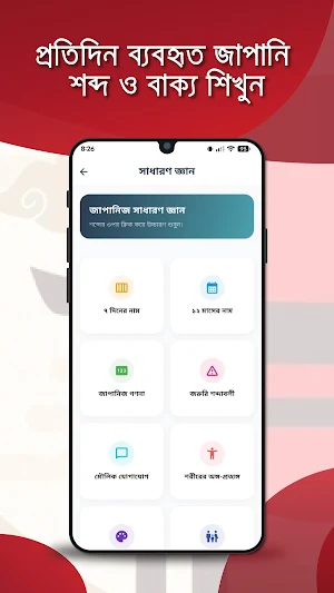 Nihongo Shikhi (নিহোনগো শিখি) Screenshot 1