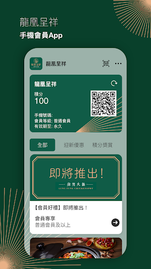龍鳳呈祥 Screenshot 0