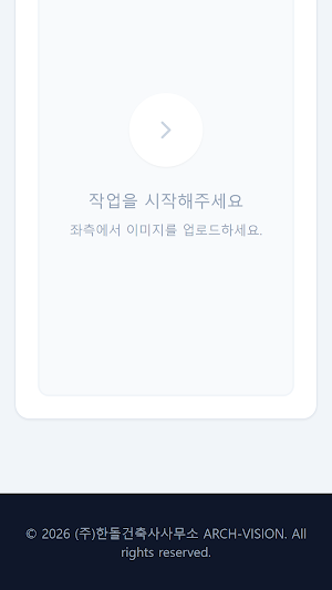 아크비전 - AI 건축 이미지 편집 Screenshot 3