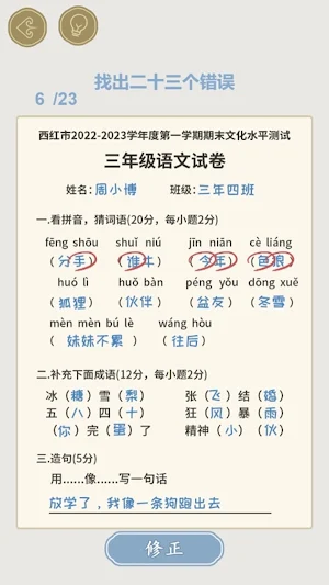 瘋狂梗傳-文字梗傳魚師梗傳玩梗大師西遊梗傳進擊的漢字文字腦洞 Screenshot 1