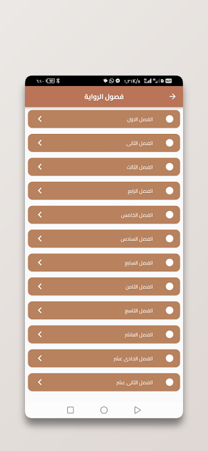 رواية عشق آسر Screenshot 0