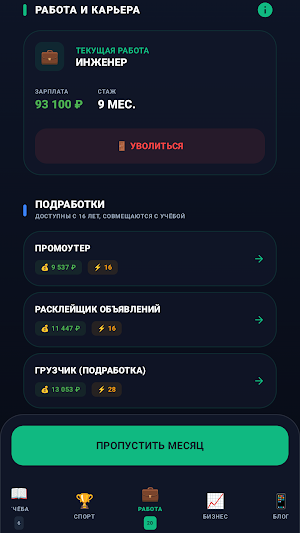 Симулятор жизни: Россия Screenshot 1
