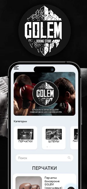 Golem Store - для единоборств Screenshot 0