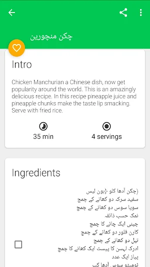 Chinese Recipes In Urdu Screenshot 2